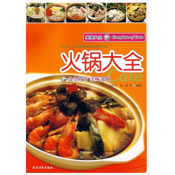 火鍋大全 pdf epub mobi 下载