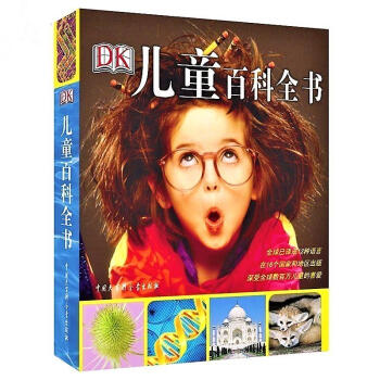 dk兒童百科全書 彩圖銅闆精裝 大英兒童百科全書兒童 6-10-15歲小學生讀物 pdf epub mobi 下载