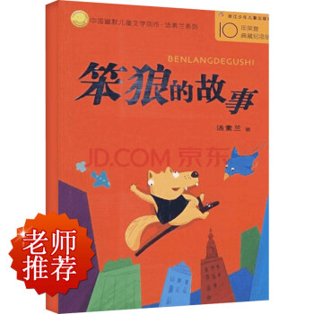 笨狼的故事 汤素兰 pdf epub mobi 电子书 下载