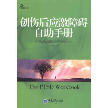 创伤后应激障碍自助手册 pdf epub mobi 下载