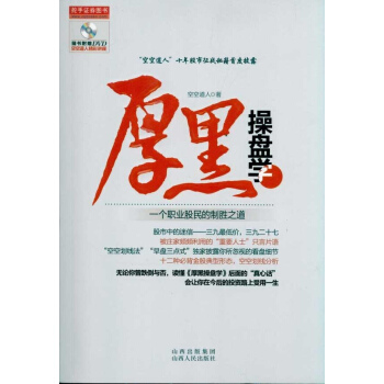 厚黑操盘学:一个职业股民的制胜之道 pdf epub mobi 下载