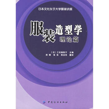 服裝造型學理論篇