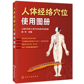 人體經絡穴位使用圖冊 pdf epub mobi 下载