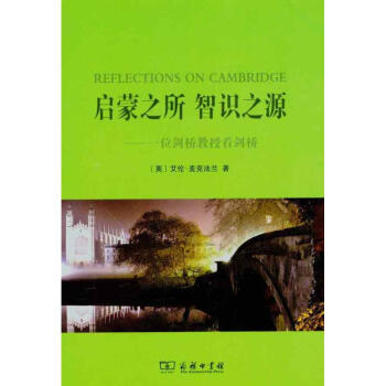 启蒙之所 智识之源 pdf epub mobi 下载