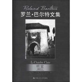 明室:攝影劄記 pdf epub mobi 電子書 下載