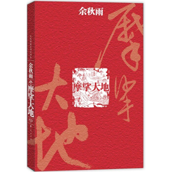 摩挲大地 pdf epub mobi 下载