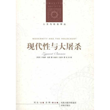 现代性与大屠杀 pdf epub mobi 下载