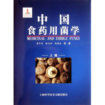 中國食藥用菌學(上下)(精) pdf epub mobi 下载