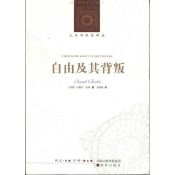 自由及其背叛:人类自由的六个敌人 pdf epub mobi 下载