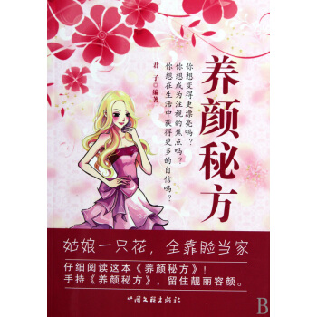 养颜秘方 pdf epub mobi 下载