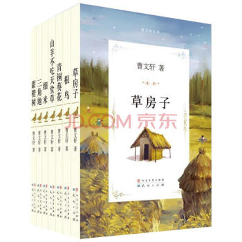 曹文轩文集套装（共7册） pdf epub mobi 下载