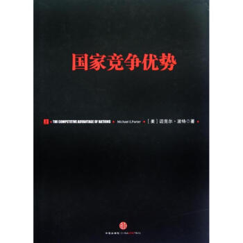 国家竞争优势(上) pdf epub mobi 下载