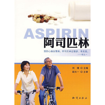 阿司匹林 pdf epub mobi 電子書 下載