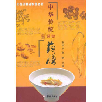 中華傳統保健藥膳