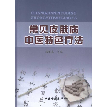 常见皮肤病中医特色疗法 pdf epub mobi 下载