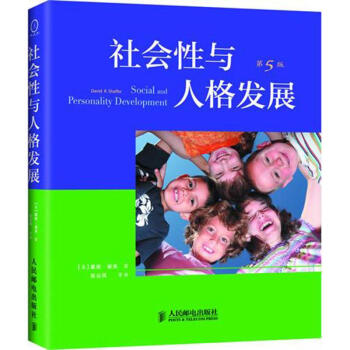 社会性与人格发展(第5版) pdf epub mobi 下载