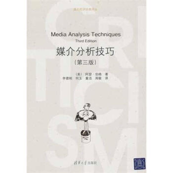 媒介分析技巧(第3版) pdf epub mobi 下载
