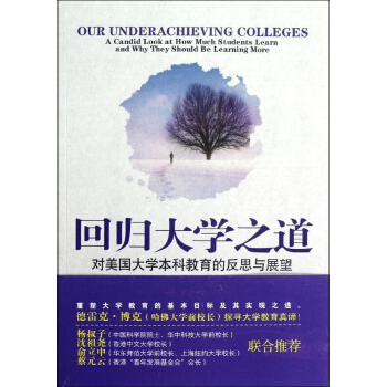 回归大学之道(第2版)