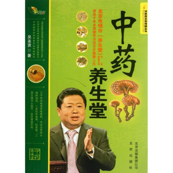 中藥養生堂 pdf epub mobi 下载