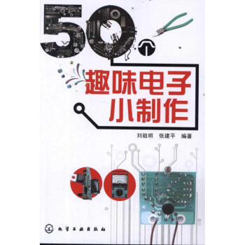 50個趣味電子小製作 pdf epub mobi 下载