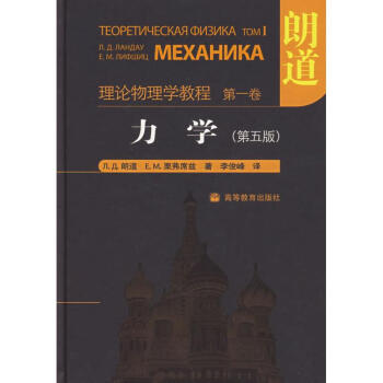 力学(第五版)