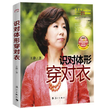 识对体形穿对衣 pdf epub mobi 下载