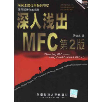 深入淺齣MFC(第2版) pdf epub mobi 下载