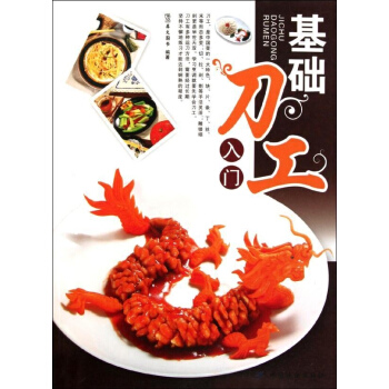 基础刀工入门 pdf epub mobi 下载