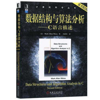 數據結構與算法分析：C語言描述//計算機科學叢書(原書第2版) pdf epub mobi 下载