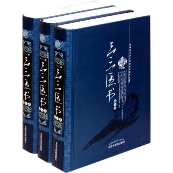 三三醫書 套裝3冊 1/2/3(第一集)(第二集)(第三集) pdf epub mobi 下载