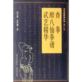查拳.醉八仙拳譜.武藝精華 pdf epub mobi 電子書 下載