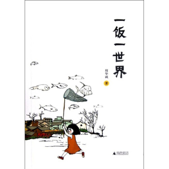 一飯一世界 pdf epub mobi 電子書 下載