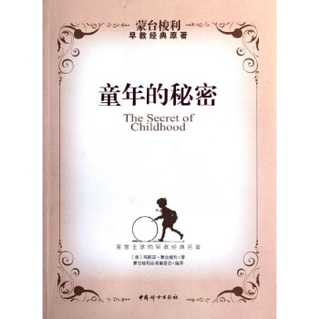 童年的秘密(本版) pdf epub mobi 下载
