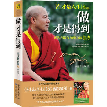 做纔是得到(踐行版) pdf epub mobi 電子書 下載