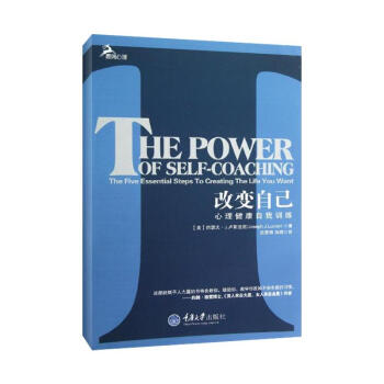 改变自己:心理健康自我训练 pdf epub mobi 下载