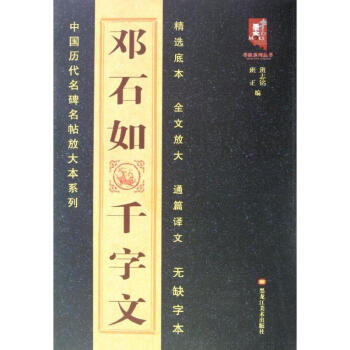 邓石如篆书千字文 pdf epub mobi 电子书 下载