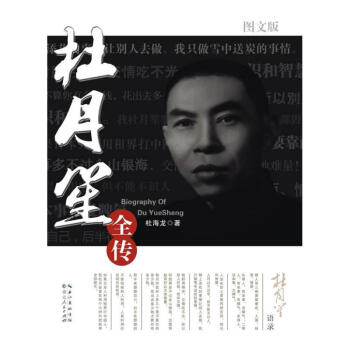 杜月笙全传 pdf epub mobi 下载