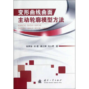 變形麯綫麯麵主動輪廓模型方法