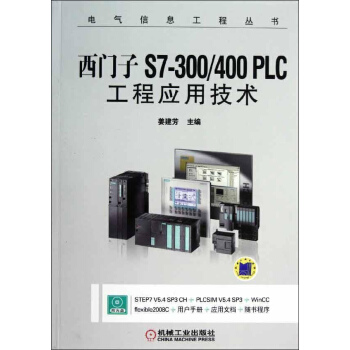 西門子S7-300400PLC工程應用技術 pdf epub mobi 電子書 下載