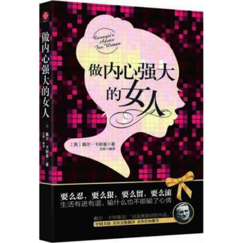做內心強大的女人 pdf epub mobi 電子書 下載
