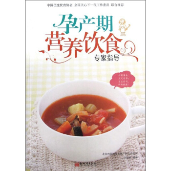 孕产期营养饮食专家指导 pdf epub mobi 下载