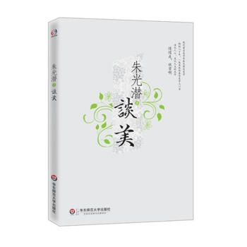 朱光潜谈美 pdf epub mobi 下载