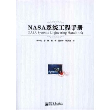 NASA系统工程手册 pdf epub mobi 下载
