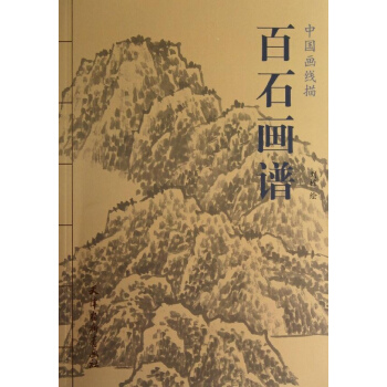 百石画谱 pdf epub mobi 下载