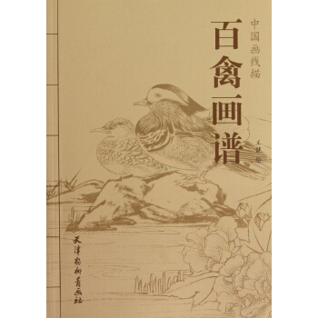 百禽画谱 pdf epub mobi 下载
