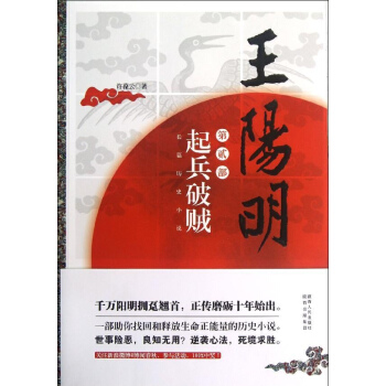 王陽明:起兵破賊 pdf epub mobi 下载