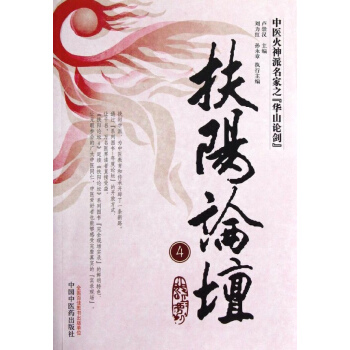 扶阳论坛4