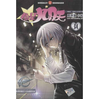 偷星九月天30 pdf epub mobi 下载