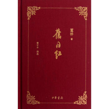 旧日红 pdf epub mobi 下载