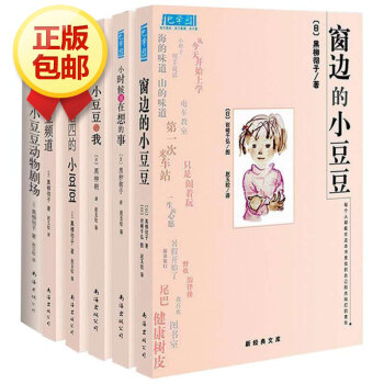 窗边的小豆豆合集1-6